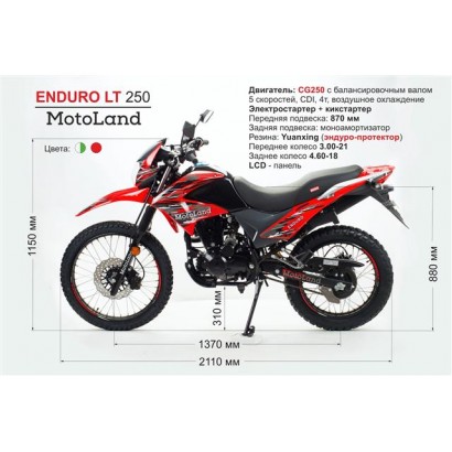 Мотоцикл Motoland ENDURO 250 LT
